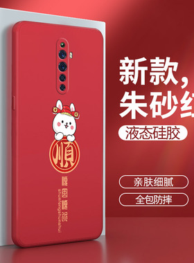 oppoReno2Z手机壳reno2z兔年新款OPPO硅胶PCKM80套oppoz男女opopreno新年红色opp0pp0pporeno防摔opporen02软