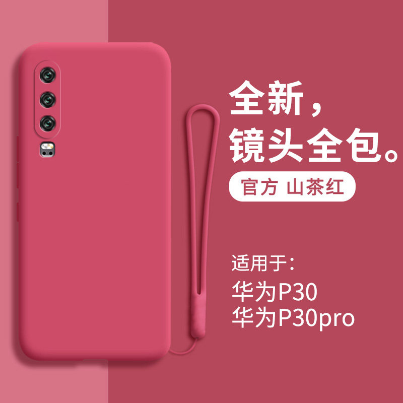 华为P30手机壳液态硅胶P30pro保护套限量版镜头全包保护摄像头防摔p3o男pr0女软潮华p外壳网红超薄ins冷淡风,3C数码配件,手机保护套/壳,淘宝优惠券,粉丝福利购,淘宝优惠卷