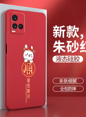 vivoy32手机壳兔年y32硅胶vivo全包防摔viviy套ⅴivoy新年红色voviy丫voy新款vovoy外壳vivov男viv0女V2158A