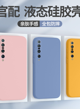 适用小米10pro手机壳mi10pro新款5G液态硅胶十保护套por男pr0女p全包防摔m高级感ml网红M2001J1C高端超薄散热