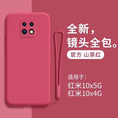 手机壳小米液态redmi10x全包镜头