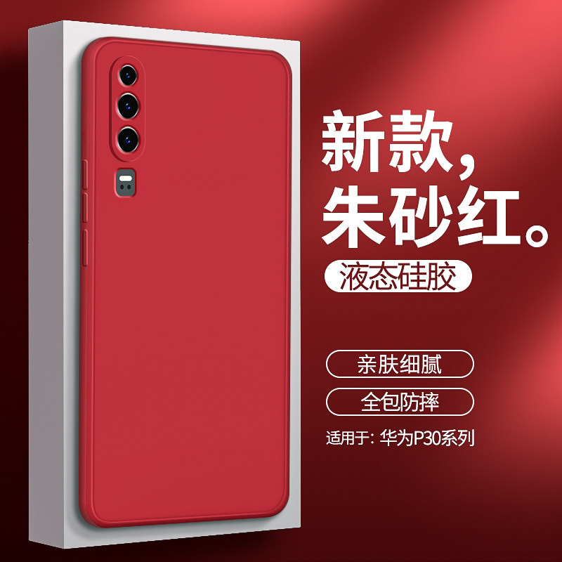 适用华为P30系列手机壳硅胶