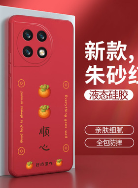 一加ACE2手机壳oneplusACE2保护套卡通创意液态硅胶1加红色男女1+AEC全包防摔oppo散热oppoace可爱外壳PHK110