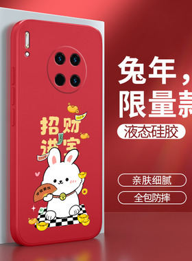 华为mate30手机壳mate30pro新款LIO兔年TAS一AN00软硅胶por套mete男m女mt过年anoo兔子meta新年红色魅特适用