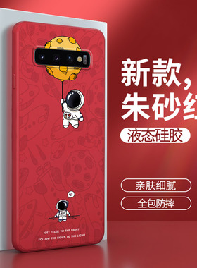 三星S10十手机壳galaxys10+红色samsungs10e液态硅胶SM一G9750加plus保护套G9700男女全包防摔5G个性创意适用