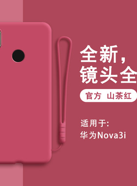 华为nova3i手机壳INE一AL00新款ALOO硅胶nove套novo男nava女n0va全包tl防摔ineal红色novi31note送钢化膜高端