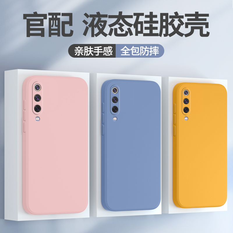 小米cc9e手机壳液态硅胶