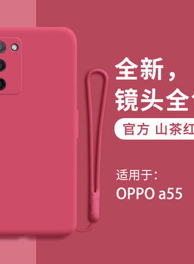 oppoA55手机壳A55液态硅胶5G全包a防摔OPPO保护套oppa软0pp0opp0ppoA男opa新款555外壳oopoa新品poopa女aoppo