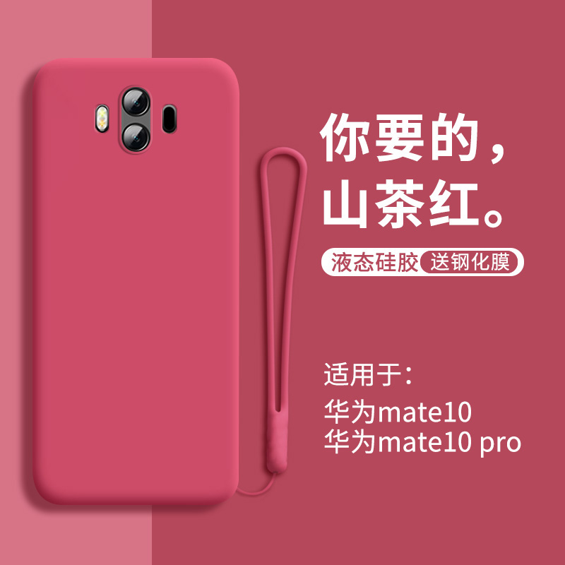 华为mate10手机壳液态硅胶mate10pro保护套m10全包meta10防摔保时捷mete男mt10P女mata软por潮pr0魅特外壳十-封面