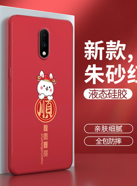 一加7pro手机壳兔年新款oneplus7t硅胶1十7tpro保护套一加七男1+7por女GM1910全包1900防摔one新年plus红色p
