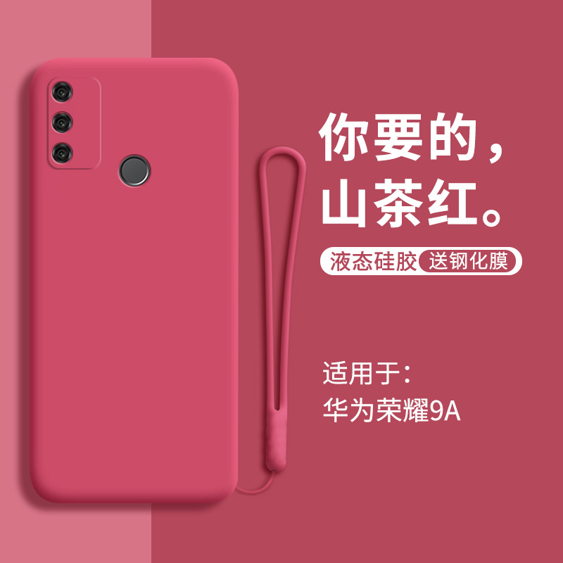 华为荣耀9a手机壳液态硅胶荣耀畅玩9a全包防摔honor9a玩畅9a畅享男女