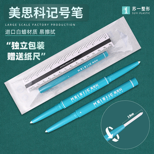 白色皮肤记号笔非医用易擦线雕手术画线纹绣超声刀美容定位设计笔