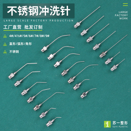 眼科器械不锈钢眼科冲洗针泪道冲洗针头4#5#6#7#8#9#直头弯头角型