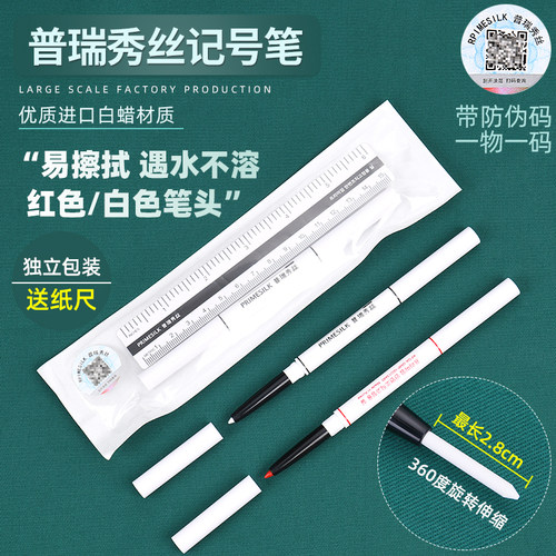 普瑞秀丝白色双头记号笔