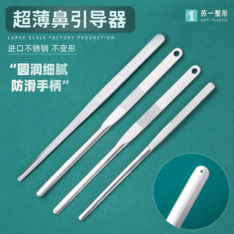 施强鼻部导引器超薄片放置有孔无鼻假体引导器整形外科工具器械