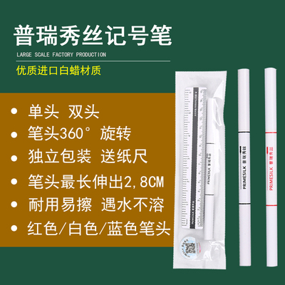 普瑞秀丝记号笔防水可擦