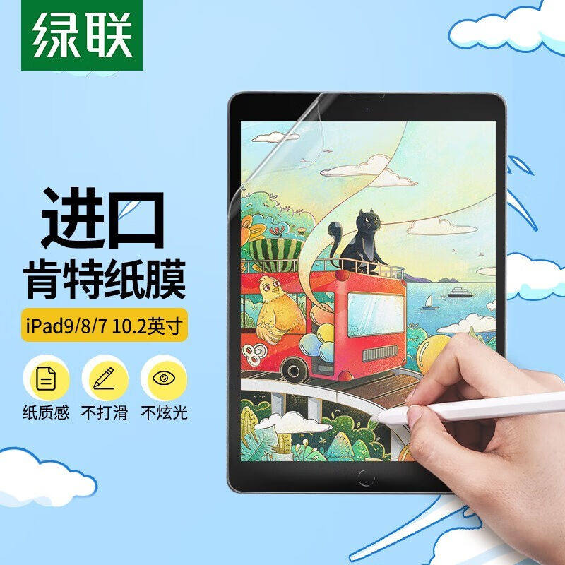 绿联iPad类纸膜肯特纸膜iPad9/11/5平板手写绘画抗指纹磨砂膜iPad使用感如何?