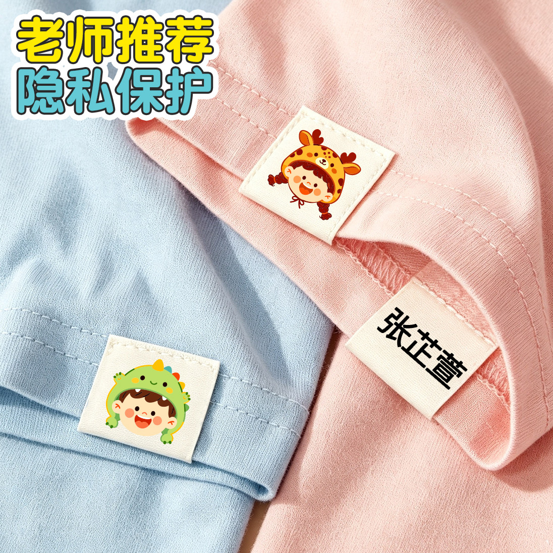 纯棉幼儿园姓名贴元气女孩来袭