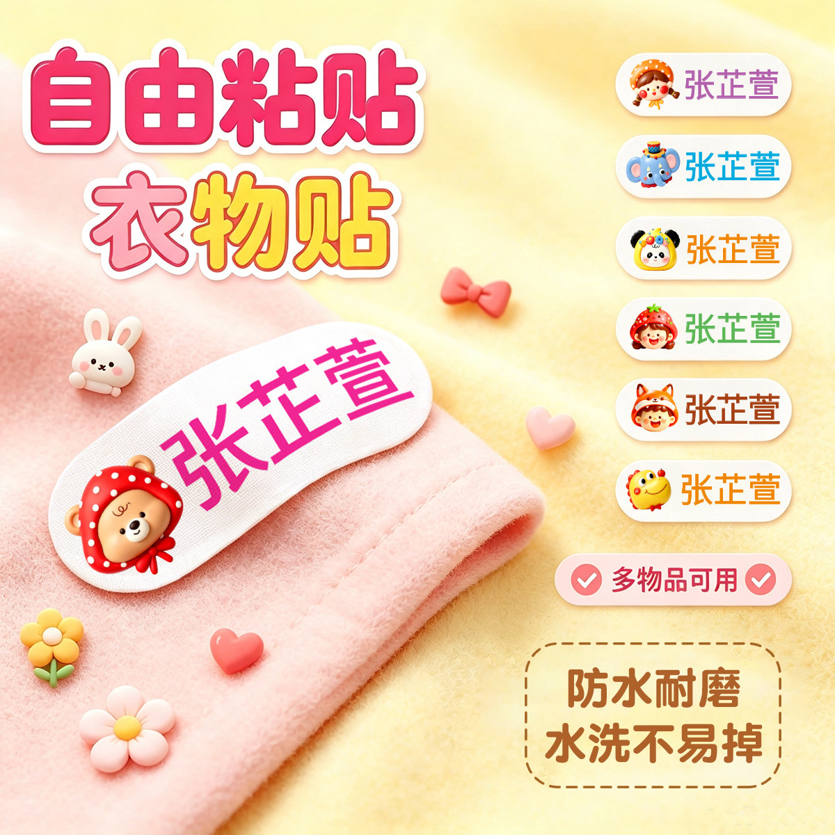 2026新款3D自粘纯棉幼儿园姓名贴