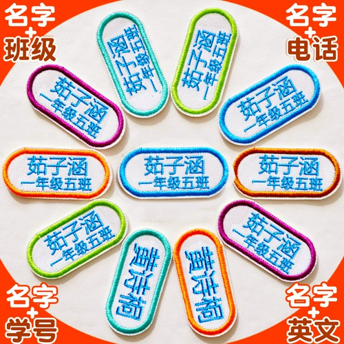 Водонепроницаемая именная наклейка для детского сада, с вышивкой