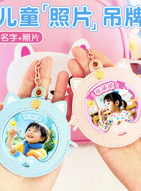 幼儿园照片姓名贴书包挂牌名字挂扣卡通个性吧唧定制头像防水徽章