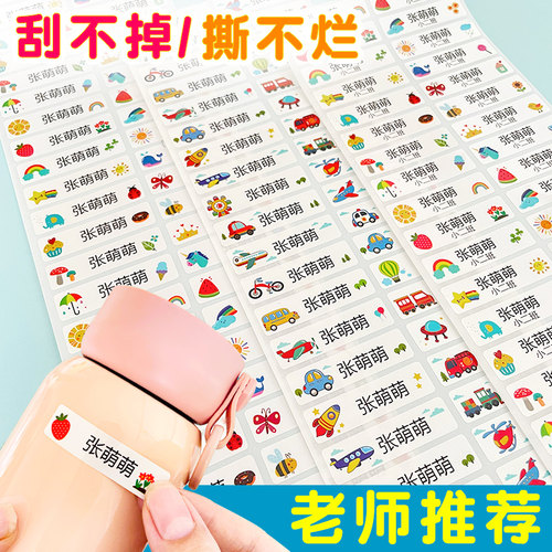 防水自粘定制宝宝学生卡通姓名贴