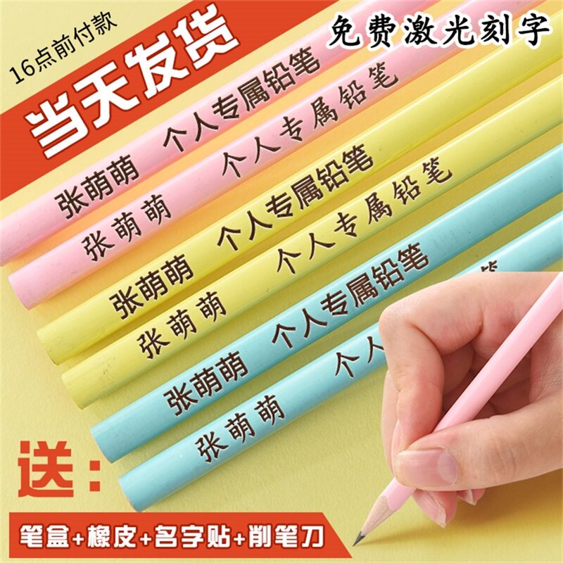 幼儿园定制铅笔名字贴小学生防丢铅笔hb姓名贴儿童订做logo原木色
