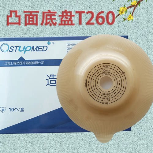凸面二件式造口袋