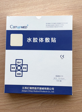 ostupmed汇锦然医用水胶体敷料贴人工皮水凝胶5108
