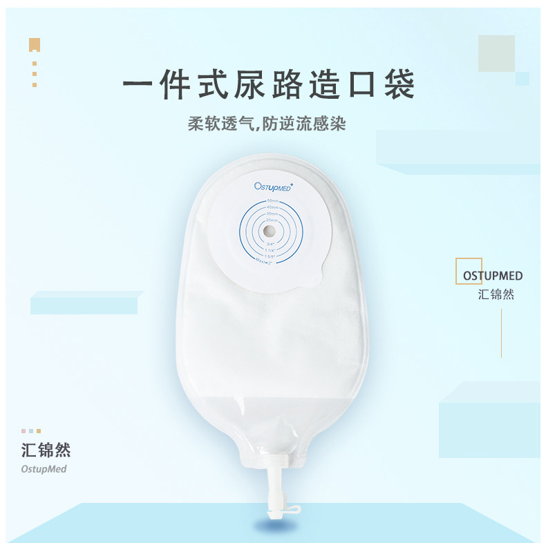 ostupmed汇锦然尿路造口袋造瘘小便袋一次性接尿袋膀胱全切泌尿袋