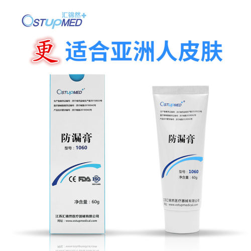 造口防漏造瘘可塑贴环1073