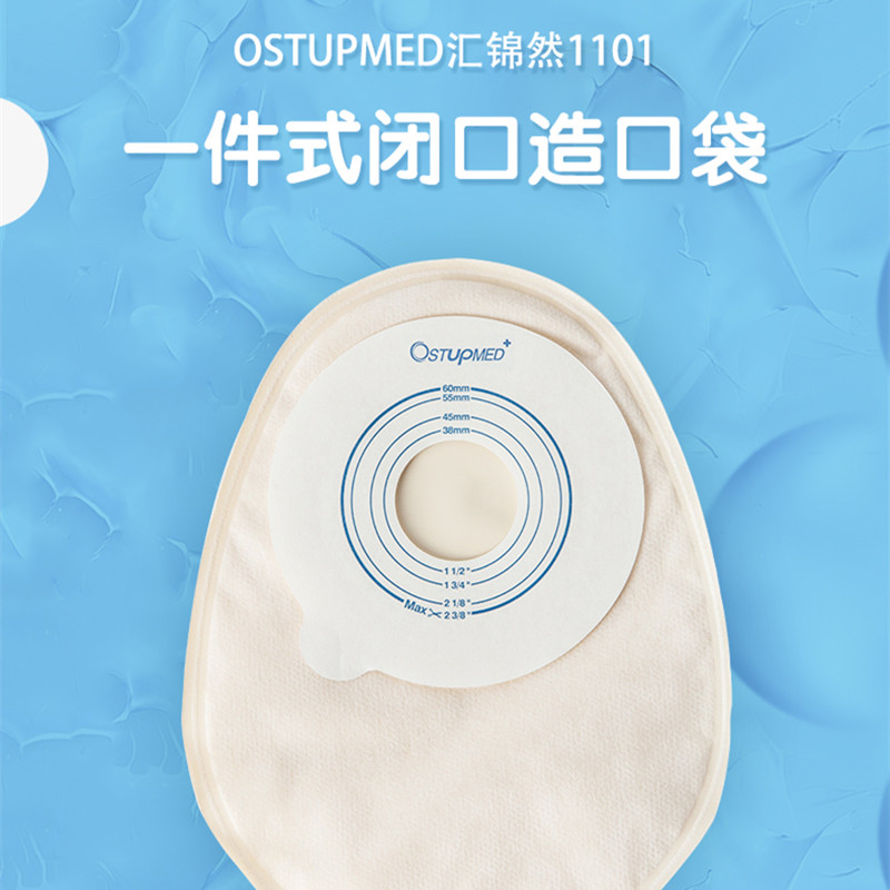 汇锦然一次性造口袋一件式闭口袋人工肛肠造瘘二件式401522大便袋