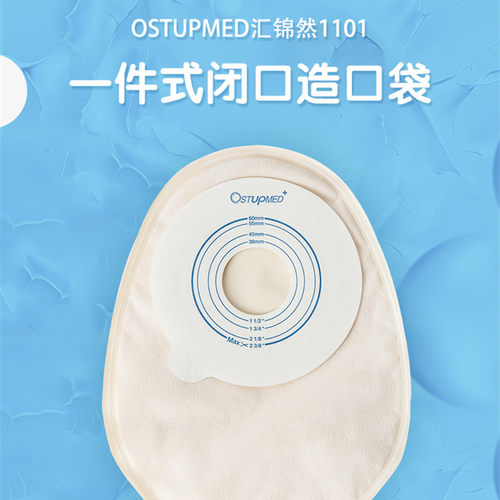 汇锦然一次性口袋人工肛肠造瘘