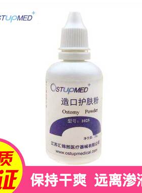 Ostupmed汇锦然造口粉护肤粉造瘘袋保护皮肤成人儿童护理用品敷料