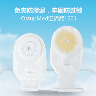 Ostupmed汇锦然医一件式 造口袋直肠改道大便一次性造瘘袋1601