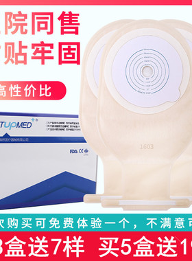 汇锦然一件式造口袋直肠改道造瘘袋一次性肛肠大便袋人工肛门漏袋