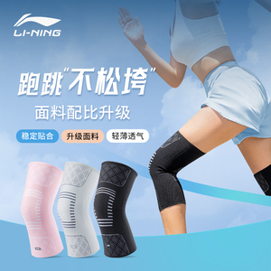 李宁li-ning运动跑步保护套男女士通用健身瑜伽跳绳训练膝盖护膝