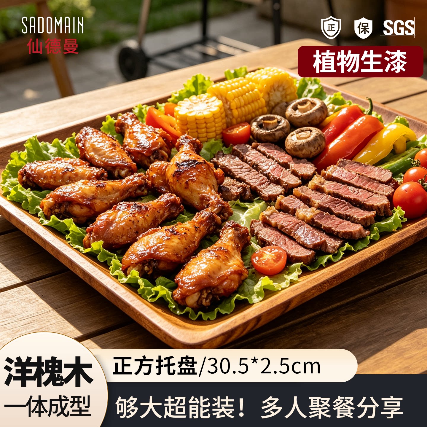 仙德曼实木生漆多人聚餐牛排托盘
