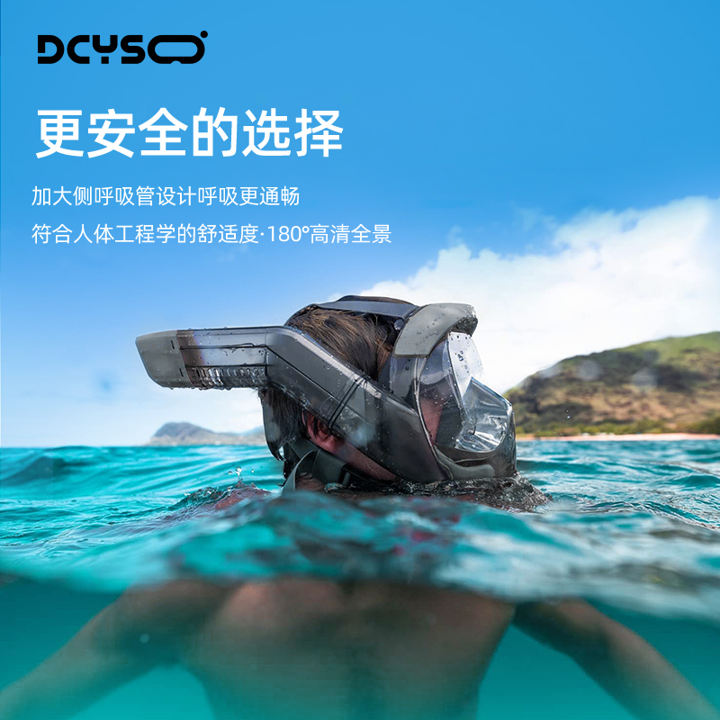 dcyso美品牌联名浮潜面罩潜水镜