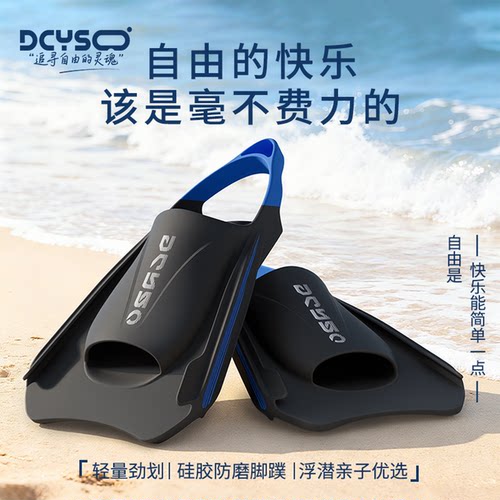 DCYSO专业浮潜短脚蹼轻便训练
