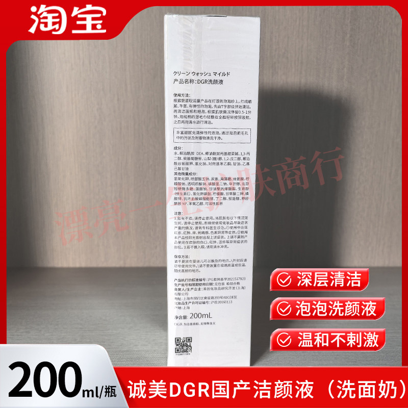 诚美DGR平衡肌底洗颜液200ml美肌升级洗颜泡泡洗面奶洁面乳