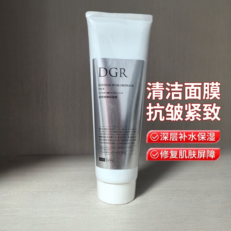 诚美制质酸钠面补水面膜清洁面膜