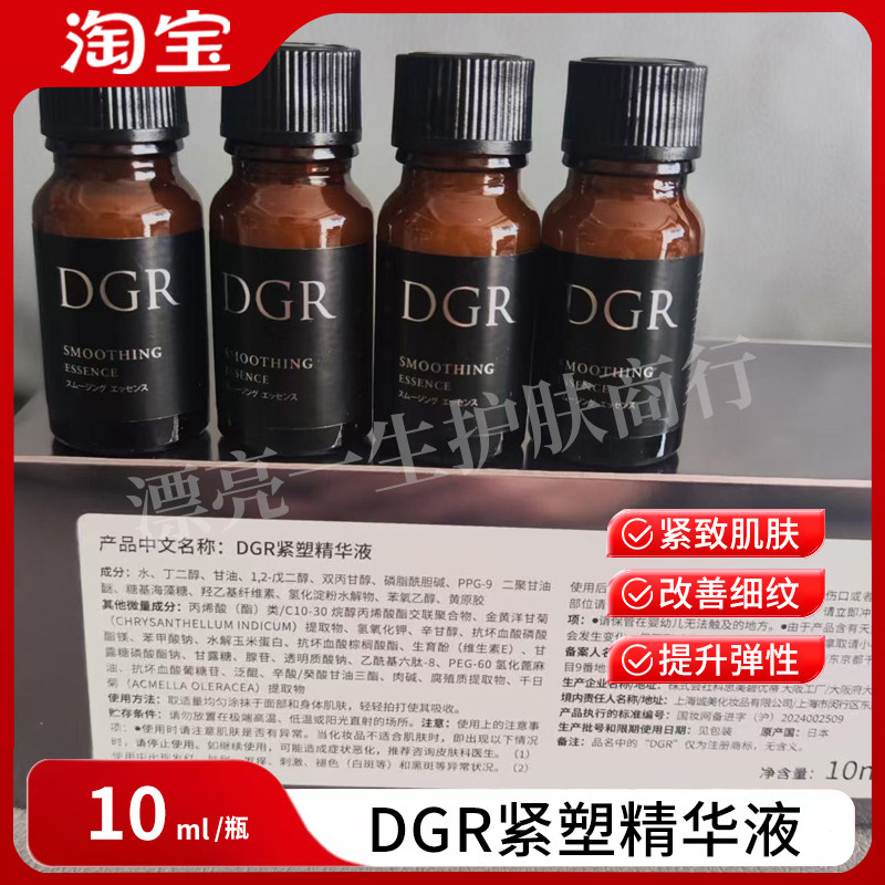 诚美DGR紧塑精华液 10ML*10支 提升紧致改善松驰深度补水