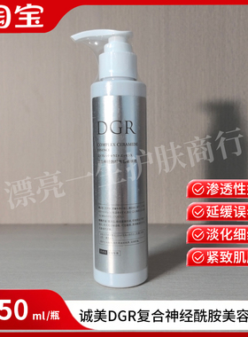 诚美DGR神经酰胺美容精华液平衡肌底精华液150ml院装美肌保湿补水