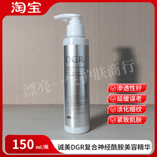 诚美精华液深度补水保湿修复
