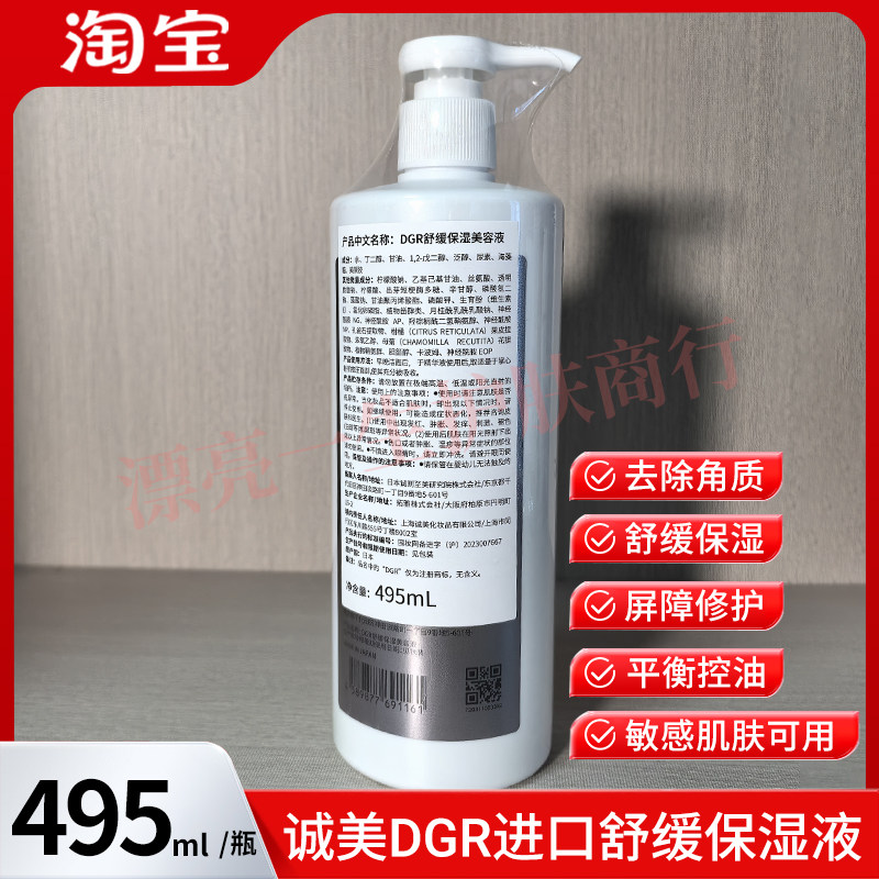 （假一赔三）诚美DGR进口舒缓保湿液495ml 修护滋养保湿日本进口