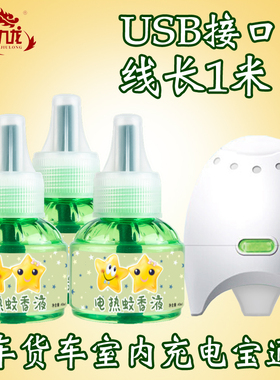 车载USB电蚊香液驱蚊液无味接口灭蚊子神器12v汽车24v货车36v户外