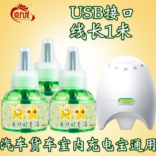 USB车载电蚊香液无味拖线带绳