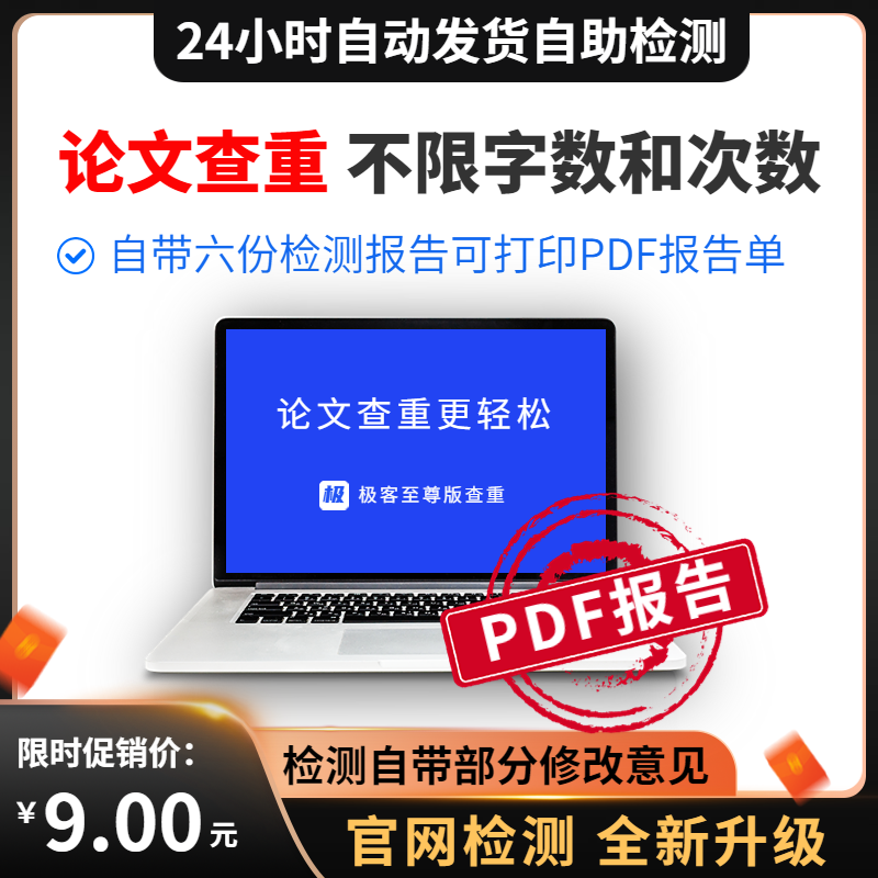 论文初稿查重专本硕博检测期刊检测免费查重软件不限字数次数使用 教育培训 论文检测与查询 原图主图