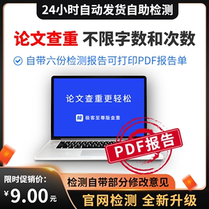 论文初稿查重专本硕博检测期刊检测免费查重软件不限字数次数使用